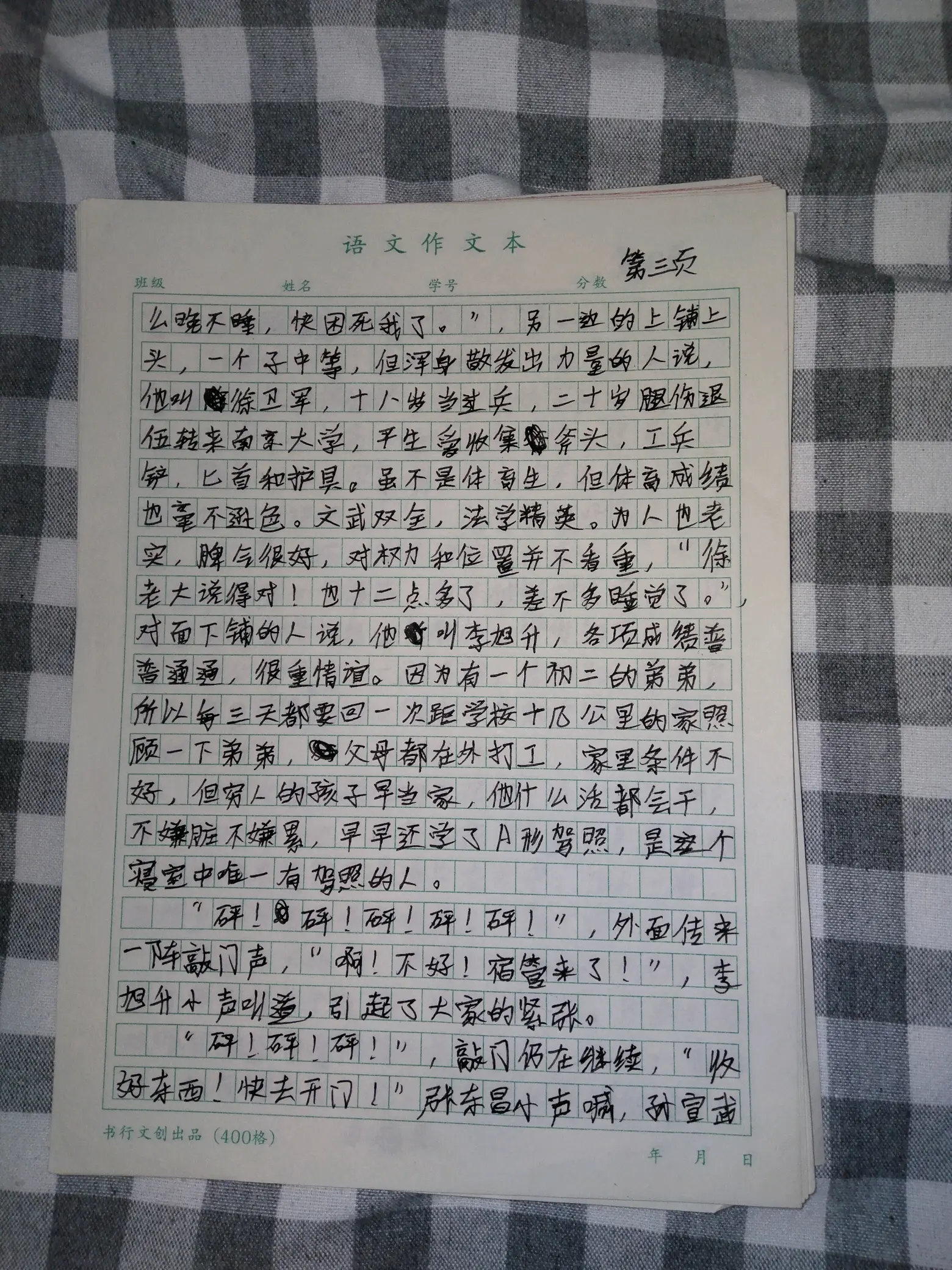 丧尸作文图片