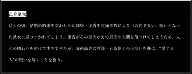 动画电影 咒术回战0 乙骨忧太角色介绍公开 哔哩哔哩