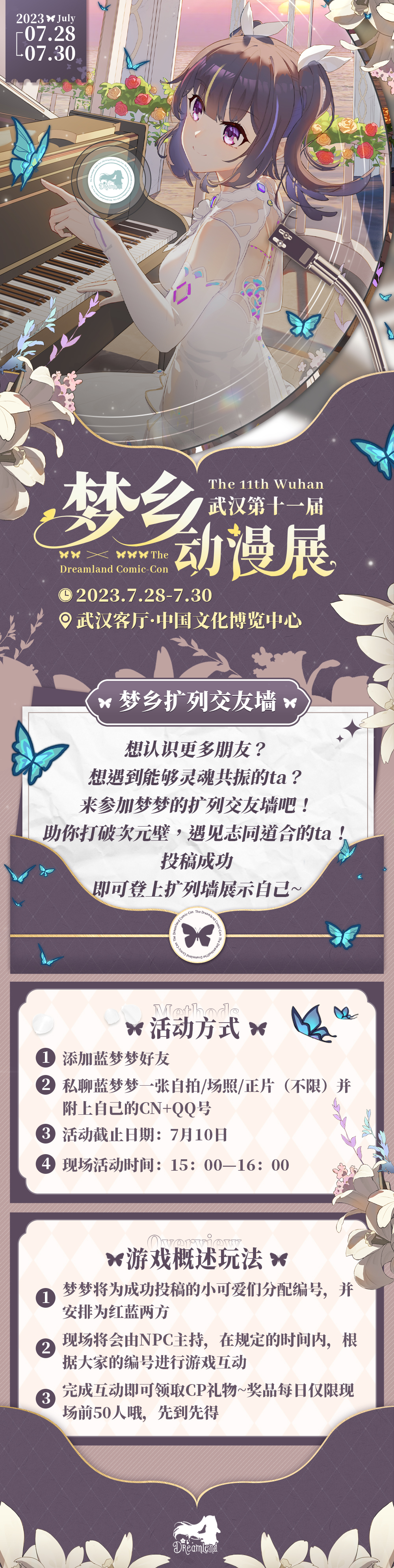 爱心补给屋、扩列交友墙…武汉第十一届梦乡动漫展【二宣】来啦！！