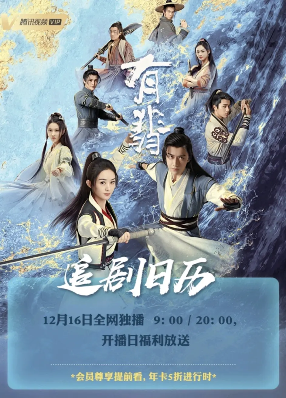 等太久的 有翡 终于定档了 翡女侠终于要来了 剧荒的日子结束了 哔哩哔哩