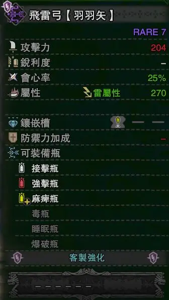 怪物猎人 世界 麻痹属性与麻痹累加值解析 哔哩哔哩