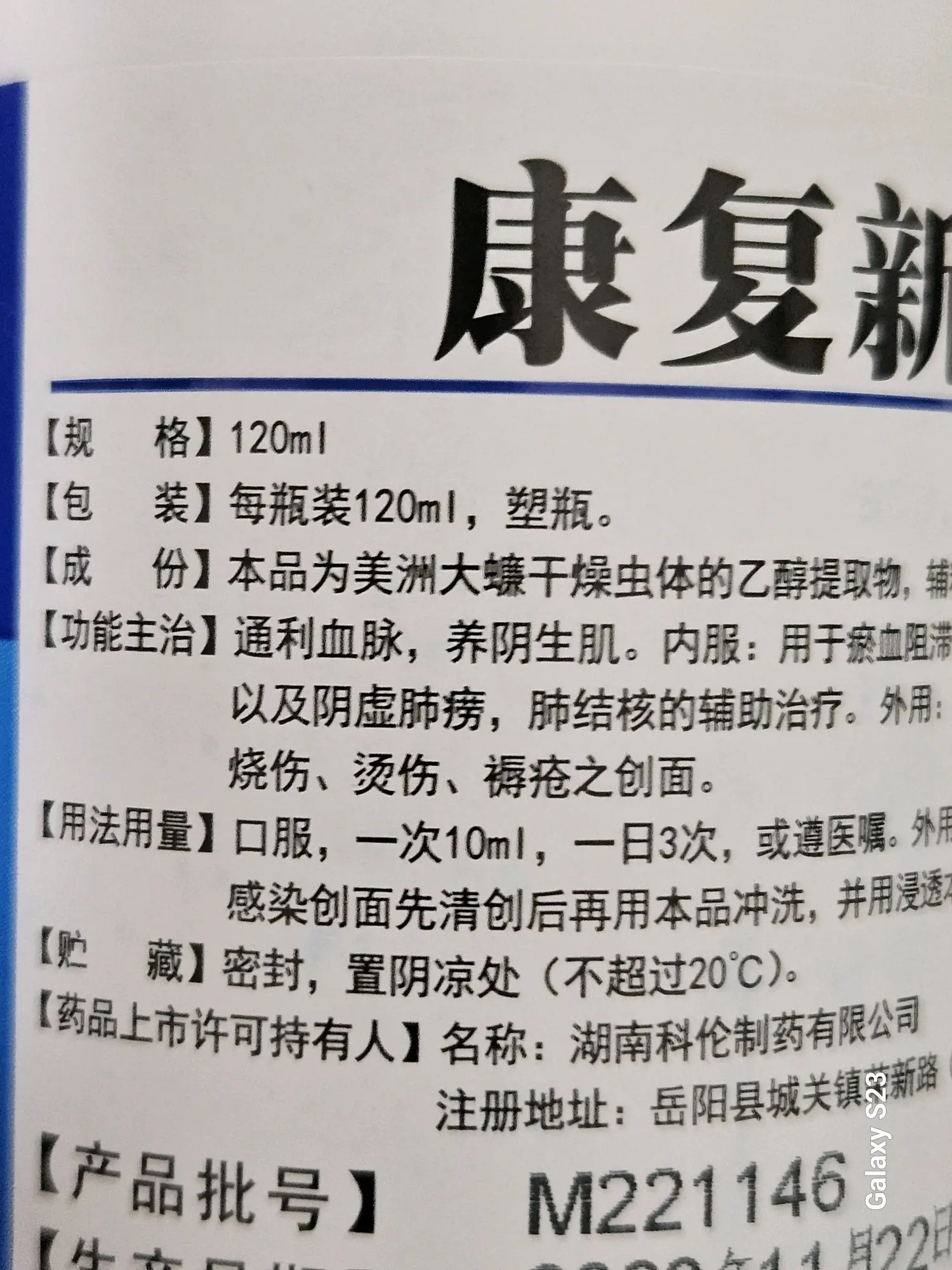想知道蟑螂什么味?那就来尝康复新液吧! - 哔哩哔哩