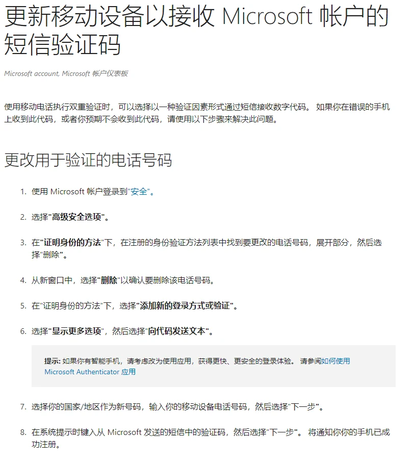 如何改绑，修改outlook/微软账号绑定手机号 - 哔哩哔哩
