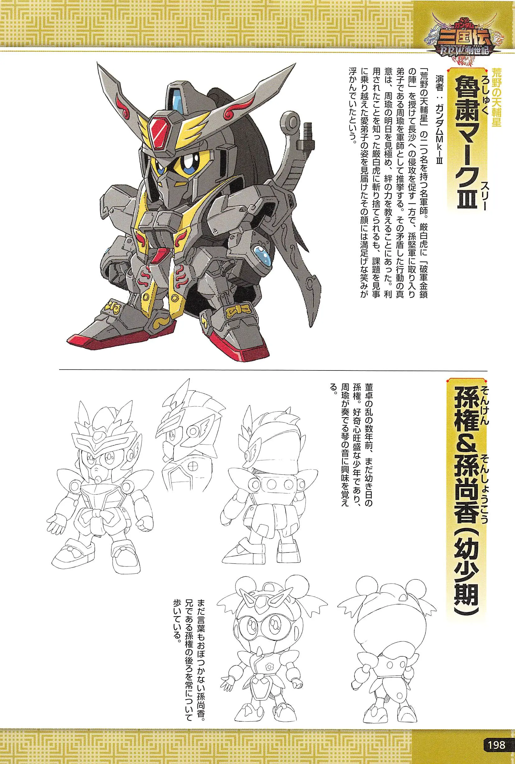 sd高达bb战士三国传 设定集 下