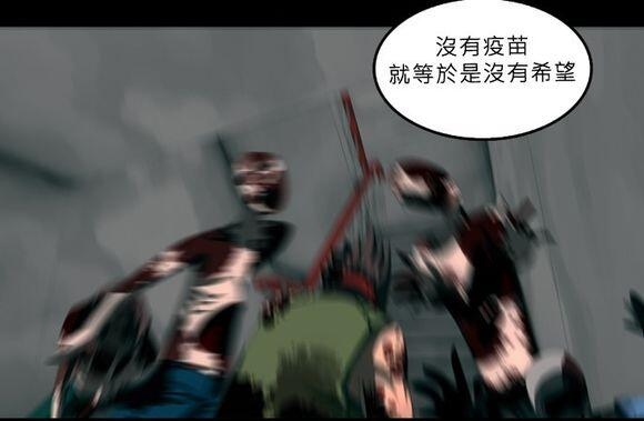 蛋拐纪年—官方同人漫画《生化大逃杀》第四话