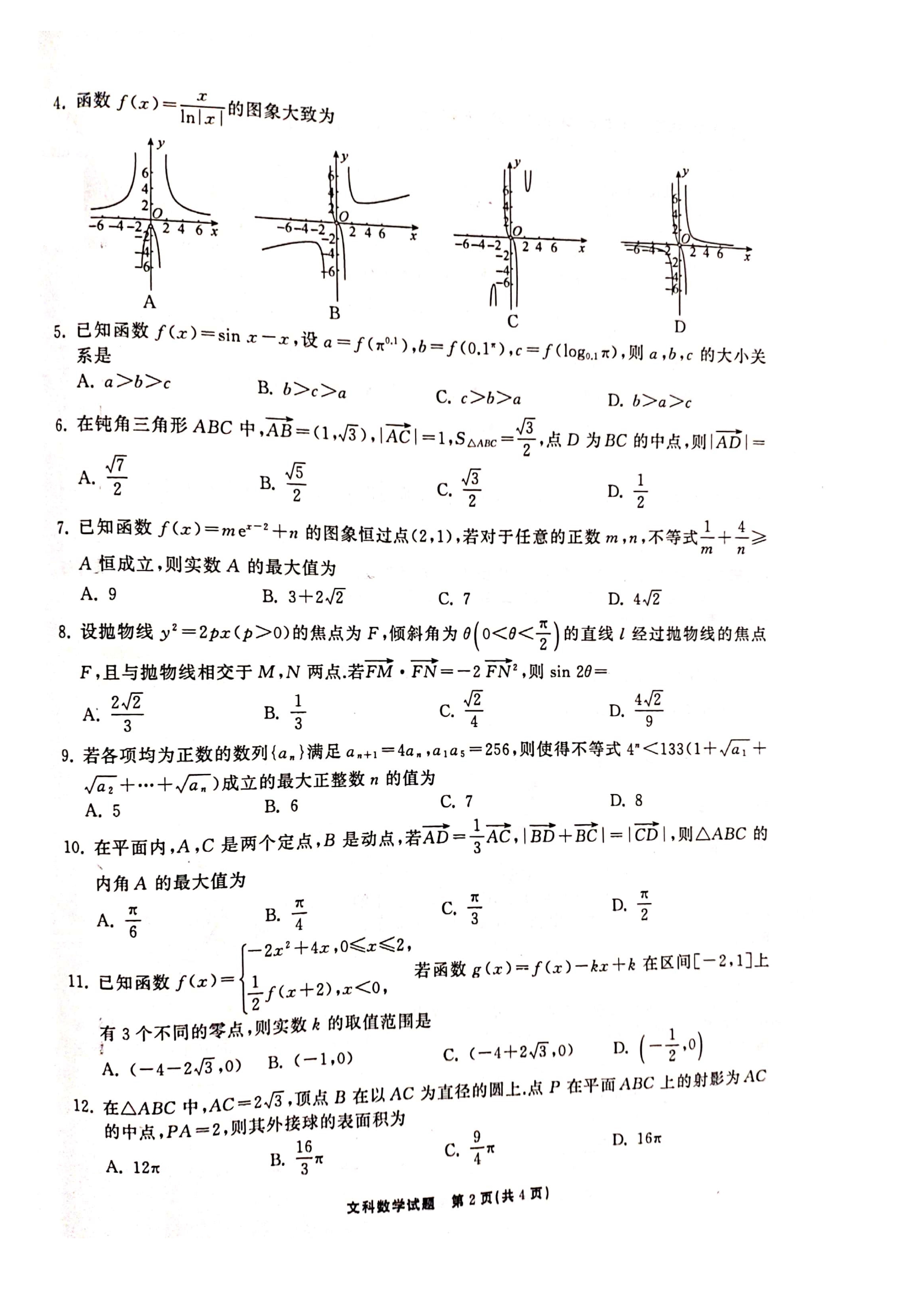 衡水中学优秀试卷展示图片