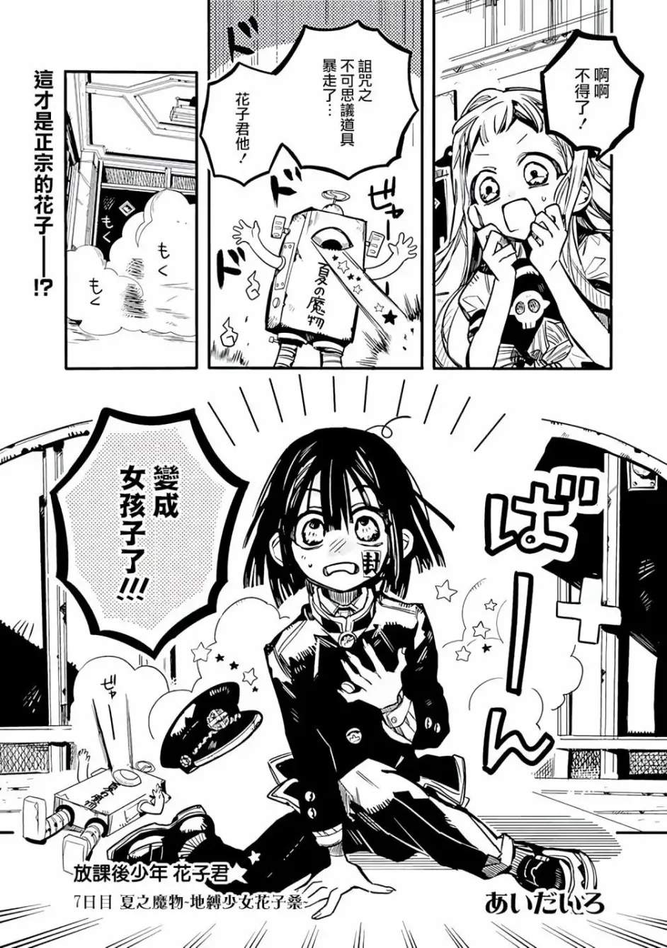 放课后少年花子君第7话夏之魔物 地缚少女花子桑 哔哩哔哩