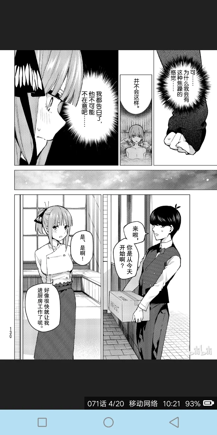 五等分的花嫁 漫画最新一话 71话 本文章也许会涉及剧透 理性看待 理性评论 哔哩哔哩 五等分的花嫁 漫画最新一话 71话 本文章也许会涉及剧透 理性看待 理性评论 哔哩哔哩