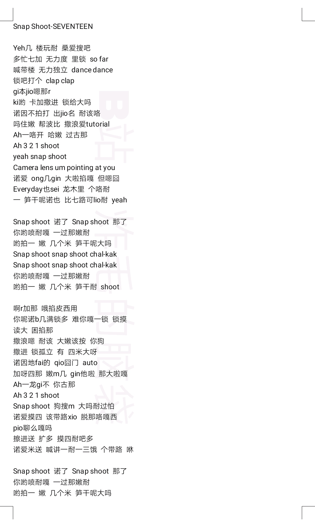 【Snap ShootSEVENTEEN】音译歌词 哔哩哔哩