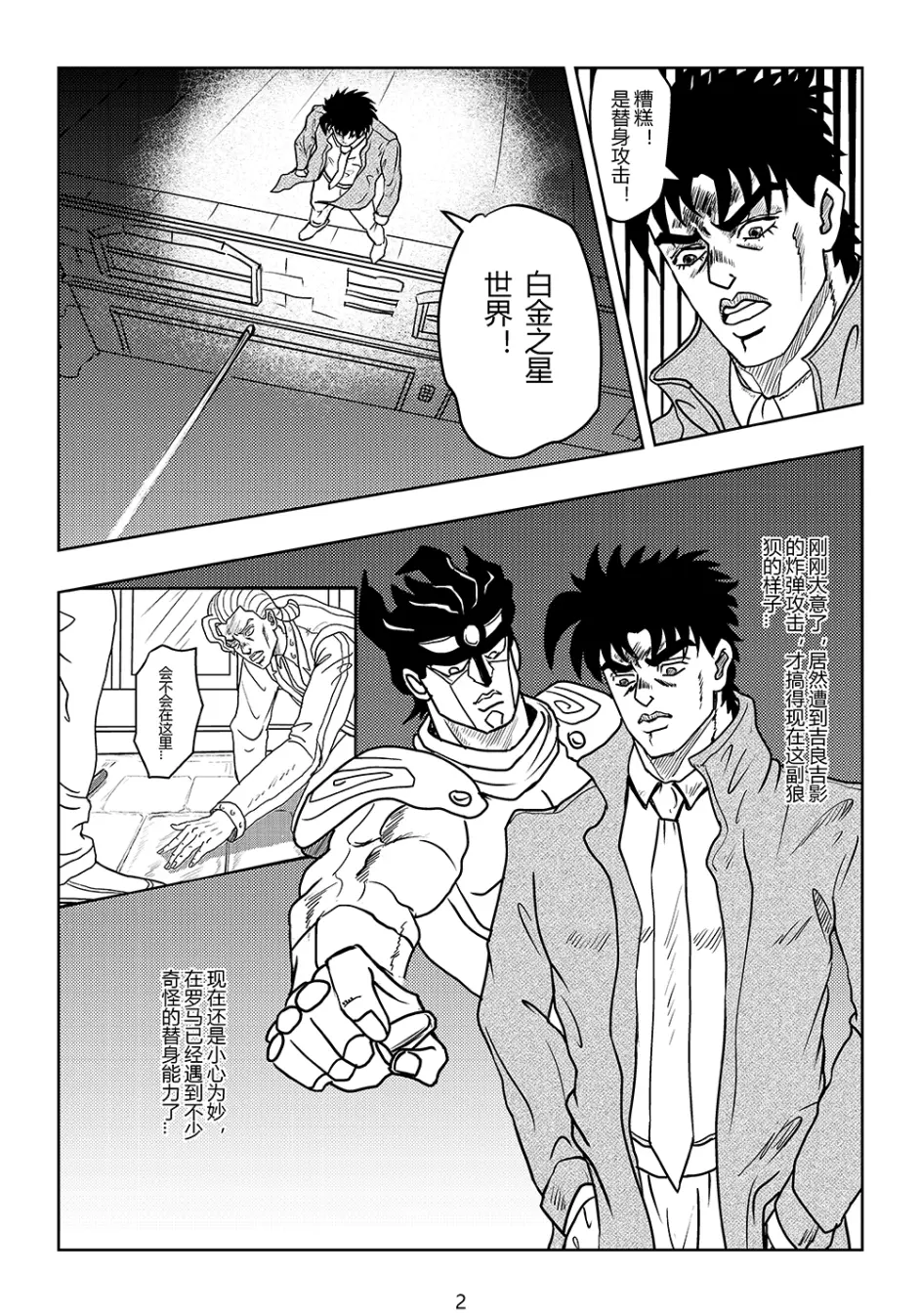 Jojo原稿 泪目 承太郎复刻dio名场面 卡兹归来 第十二话 哔哩哔哩