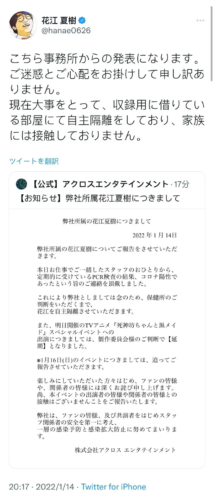 声优花江夏树因与新冠确诊工作人员接触 目前作为新冠密切接触者自我隔离中 哔哩哔哩