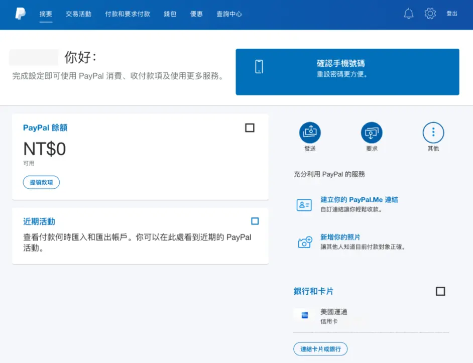 重要 成功注册台湾paypal唯一有效的办法 亲测可行 哔哩哔哩