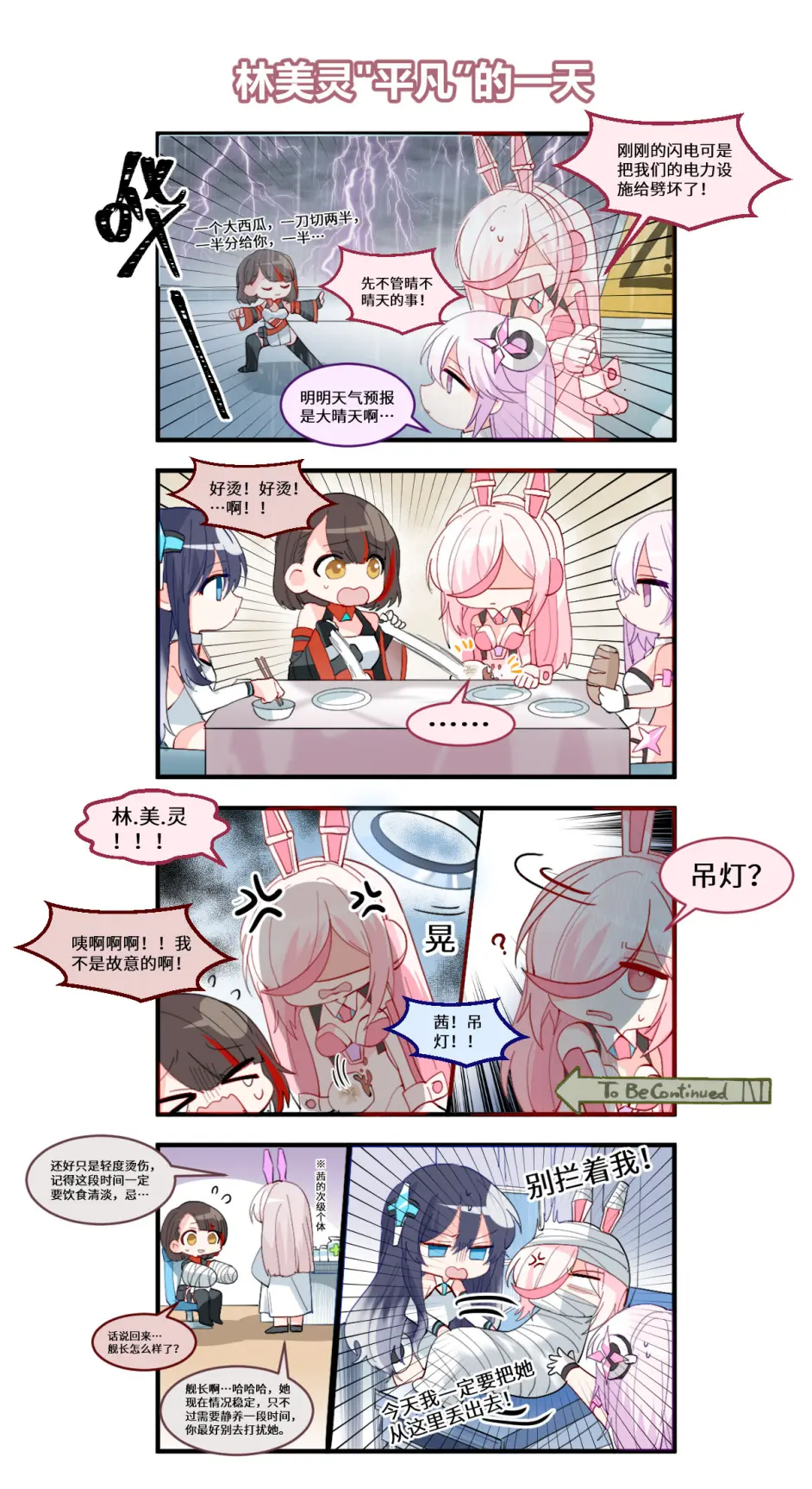 青空之刃 四格漫画 团长不在的希芙瑞亚35 哔哩哔哩