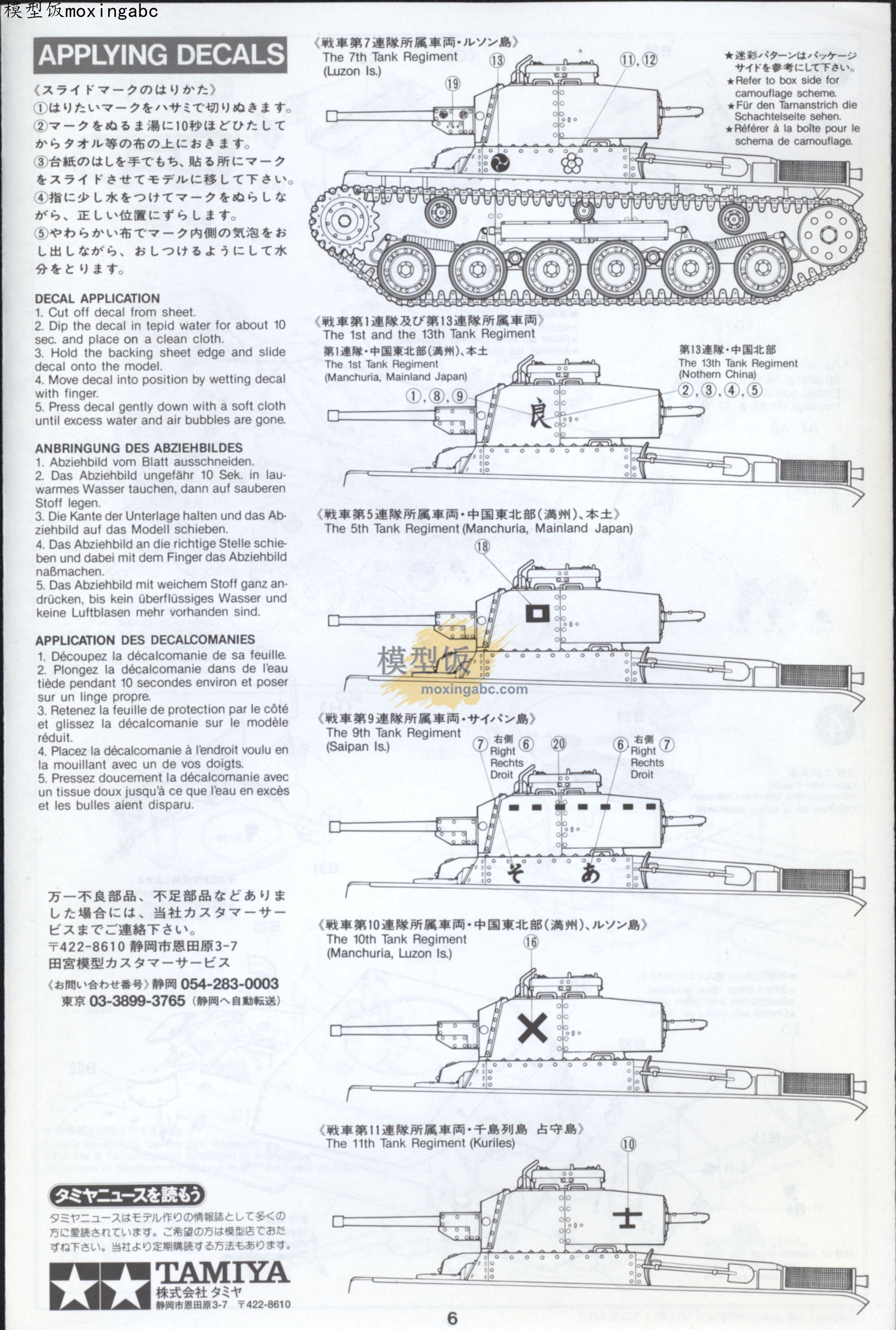 35137 日本陆军97式中型坦克改