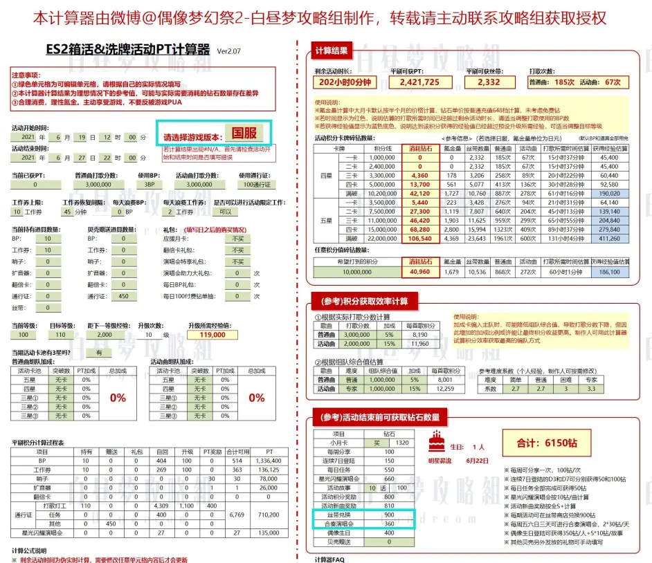 偶像梦幻祭2箱活 洗牌活动积分计算器version2 07 哔哩哔哩