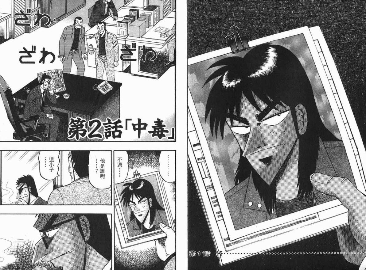 舍死忘生、最后一搏:伊藤开司,在绝望地狱里的奇迹救赎记(一) - 哔哩哔哩