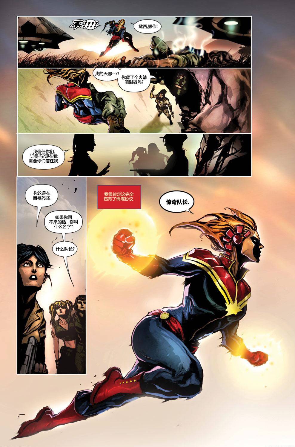 【漫画】惊奇队长v7:御姐如何变成女汉纸?