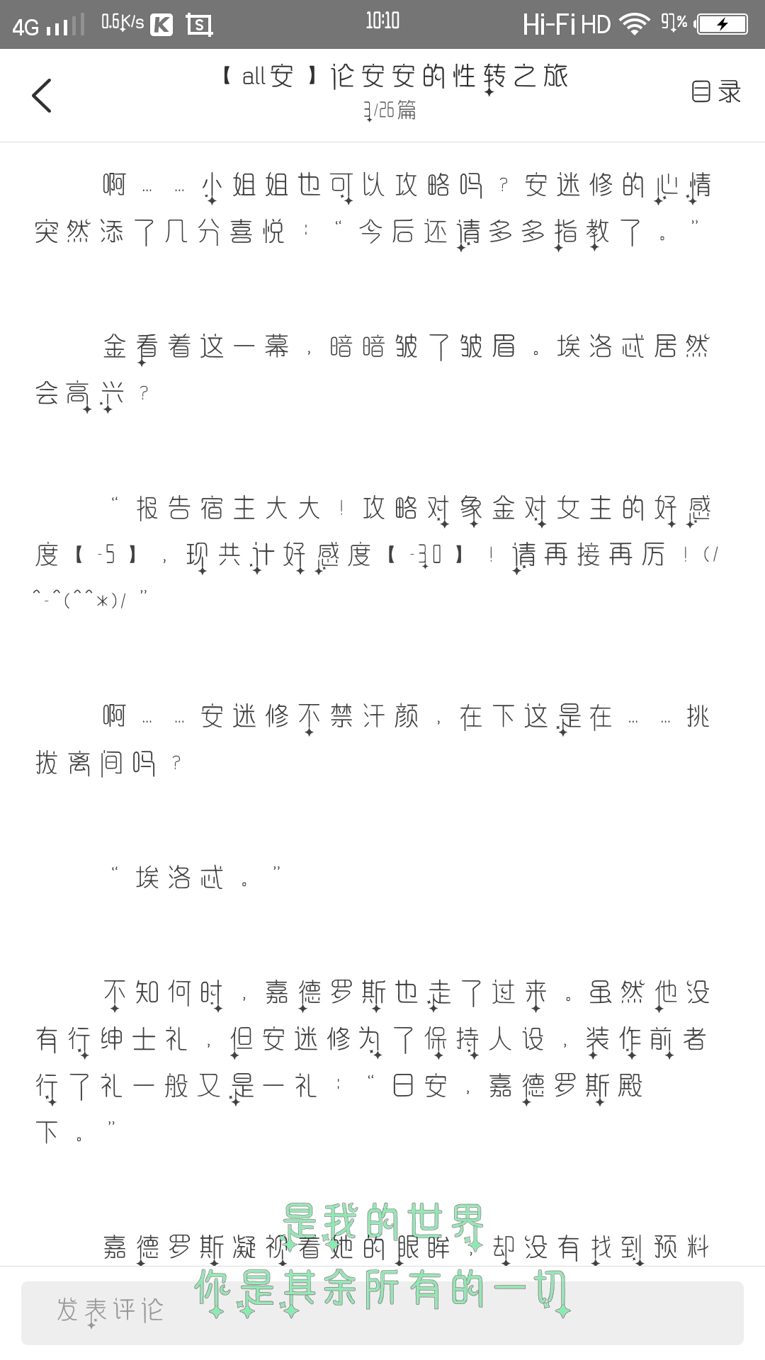 【all安】论安安的性转之旅