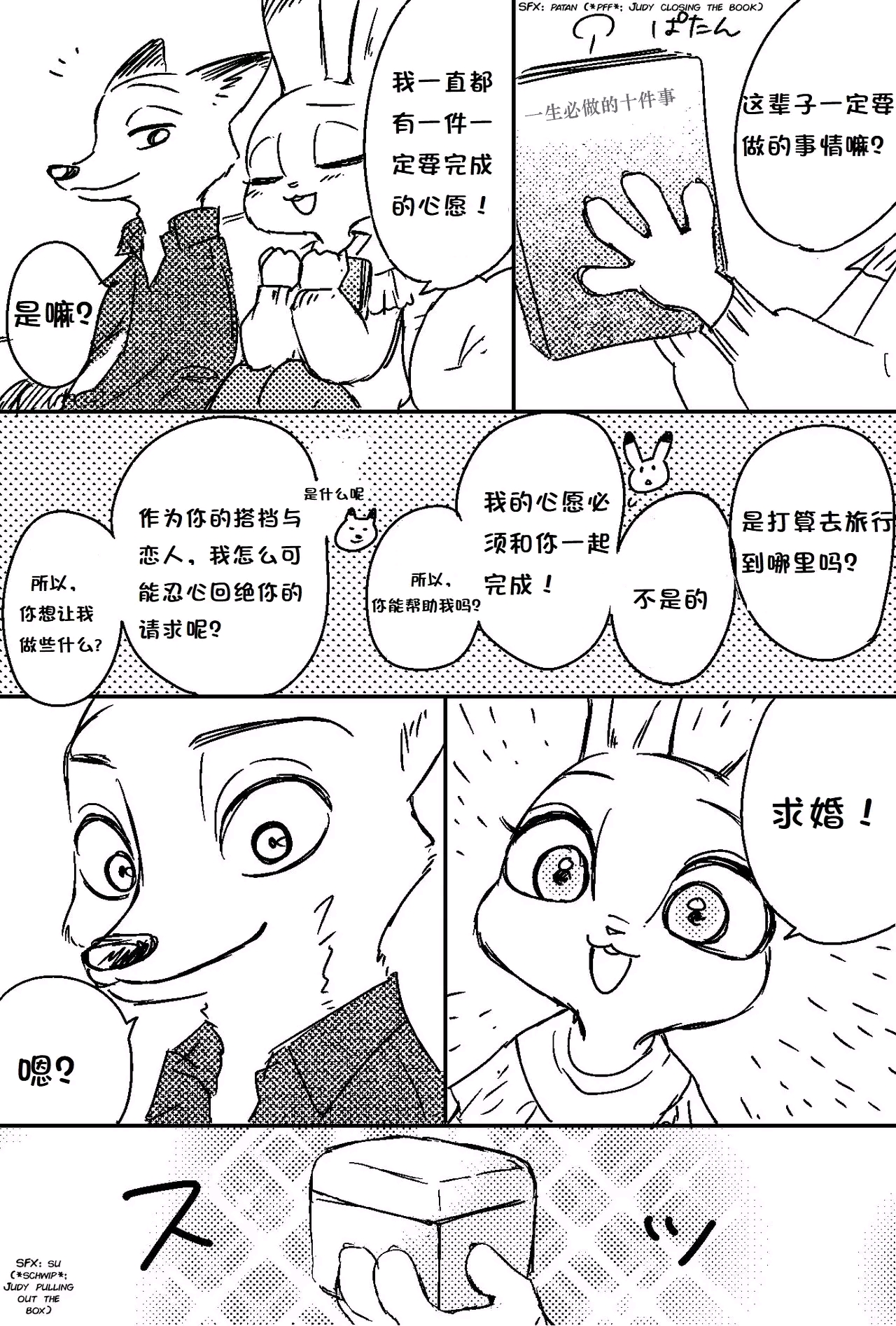 疯狂动物城同人 动物城新篇 第一章 (主狐兔糖)