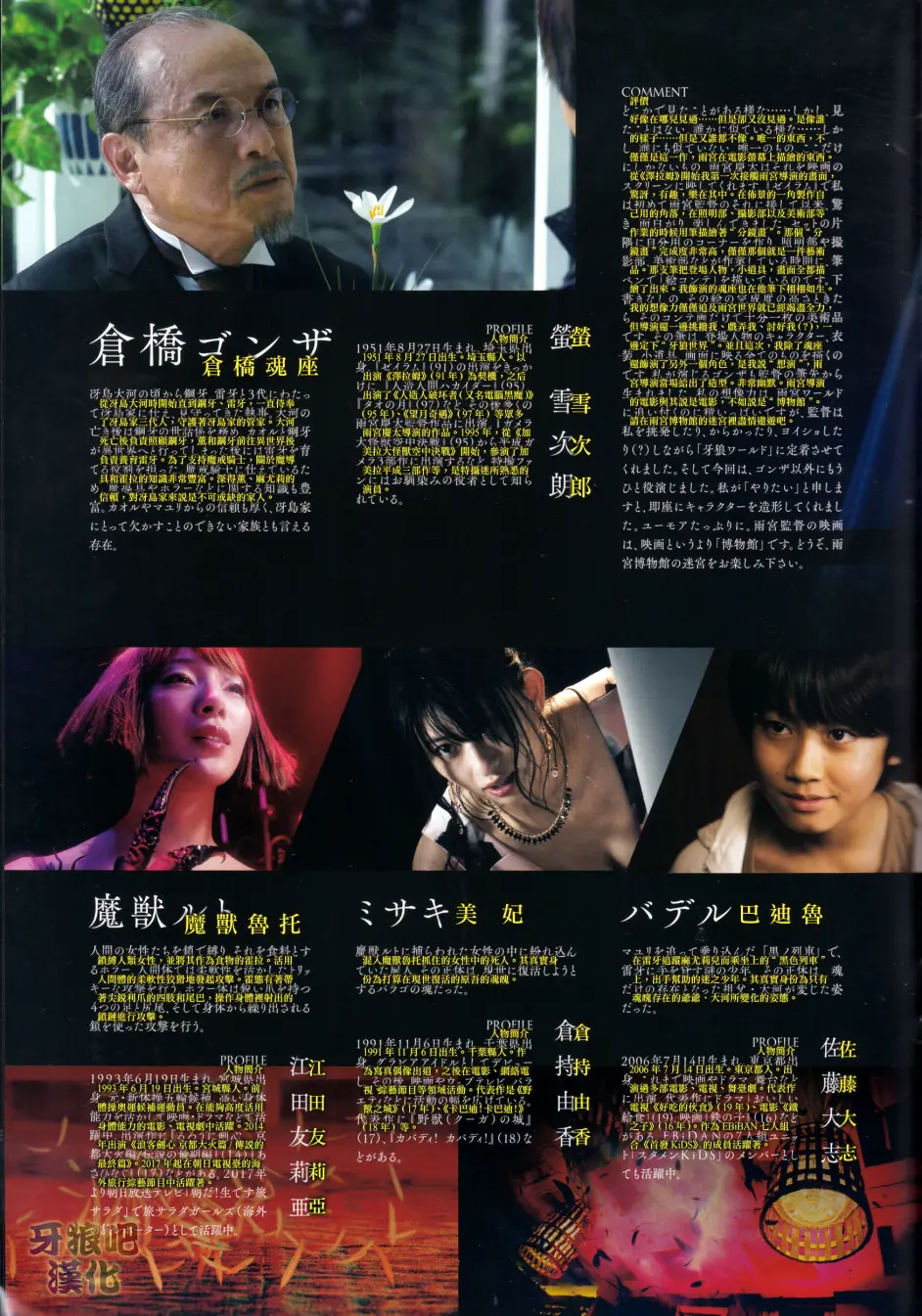 光之国 牙狼吧 牙狼garo 月虹的旅人 场刊 哔哩哔哩