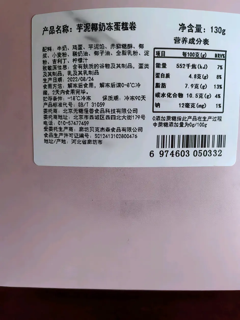 1015快乐日记(芋泥奶冻卷)