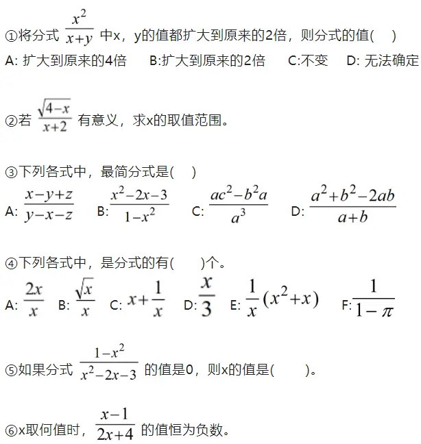 初中数学八下 08 分式基础练习题 哔哩哔哩