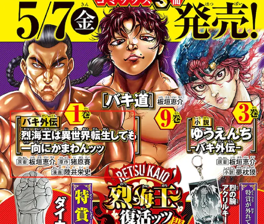 刃牙 也走穿越路线 烈海王转生到异世界 开启第二人生 哔哩哔哩