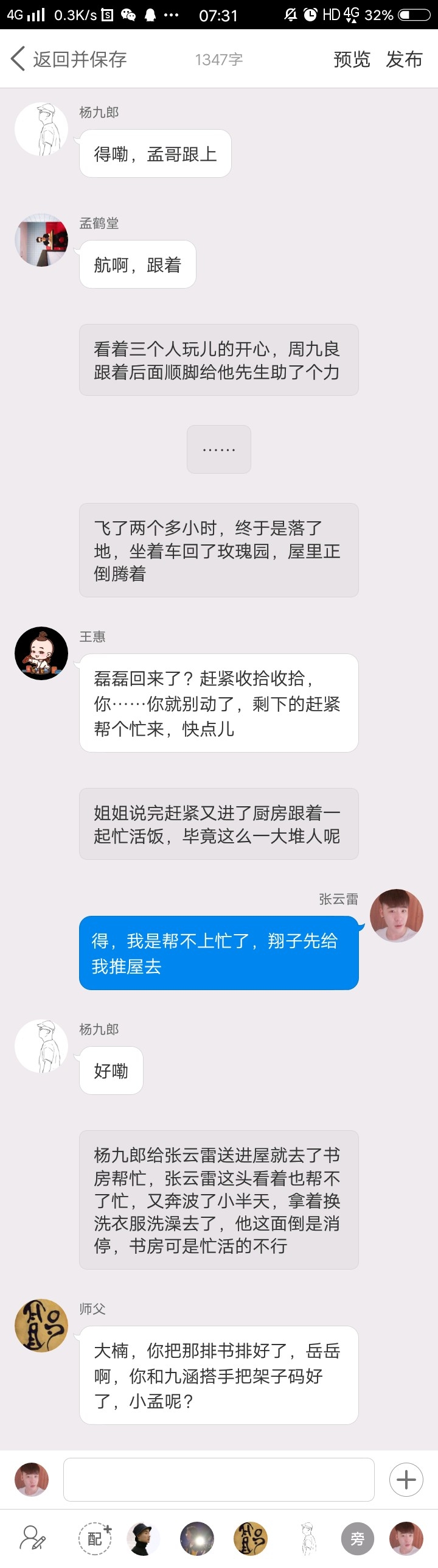 《后台那些事儿》【九辫儿现实友情向】73