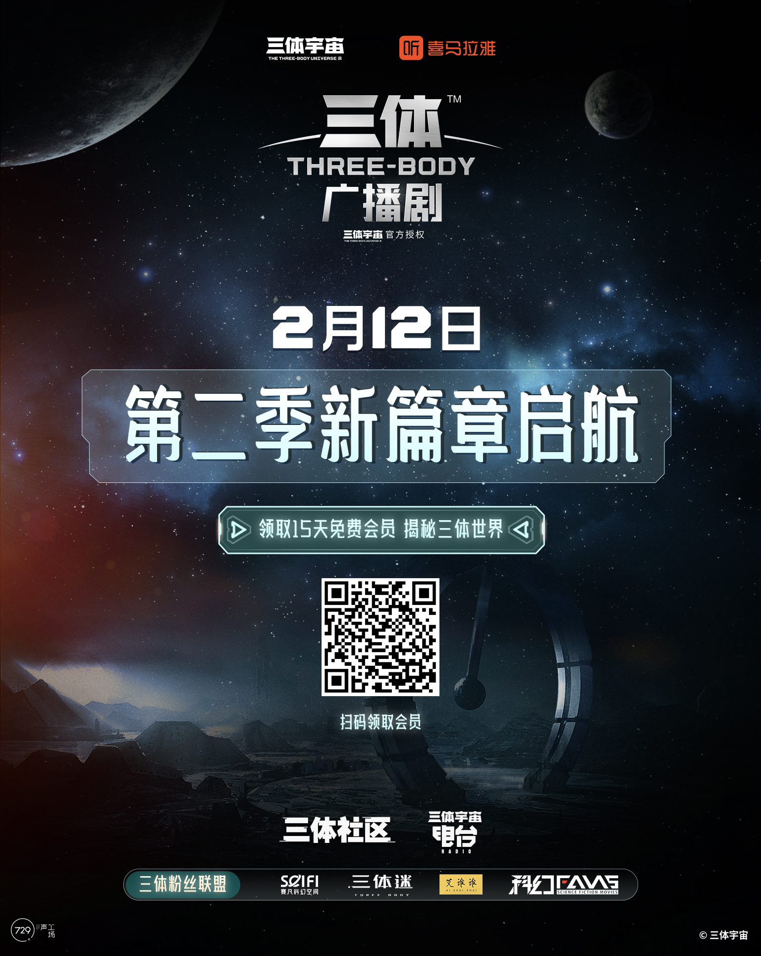 [福利]《三体》广播剧免费听