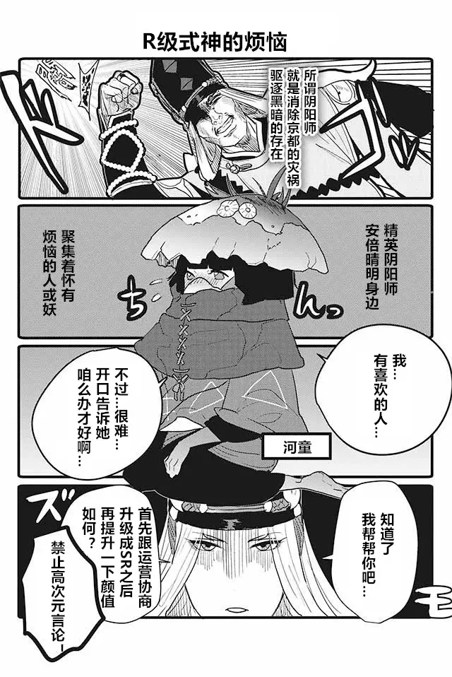 阴阳师同人漫画 02 河童 鲤鱼精 之章 哔哩哔哩
