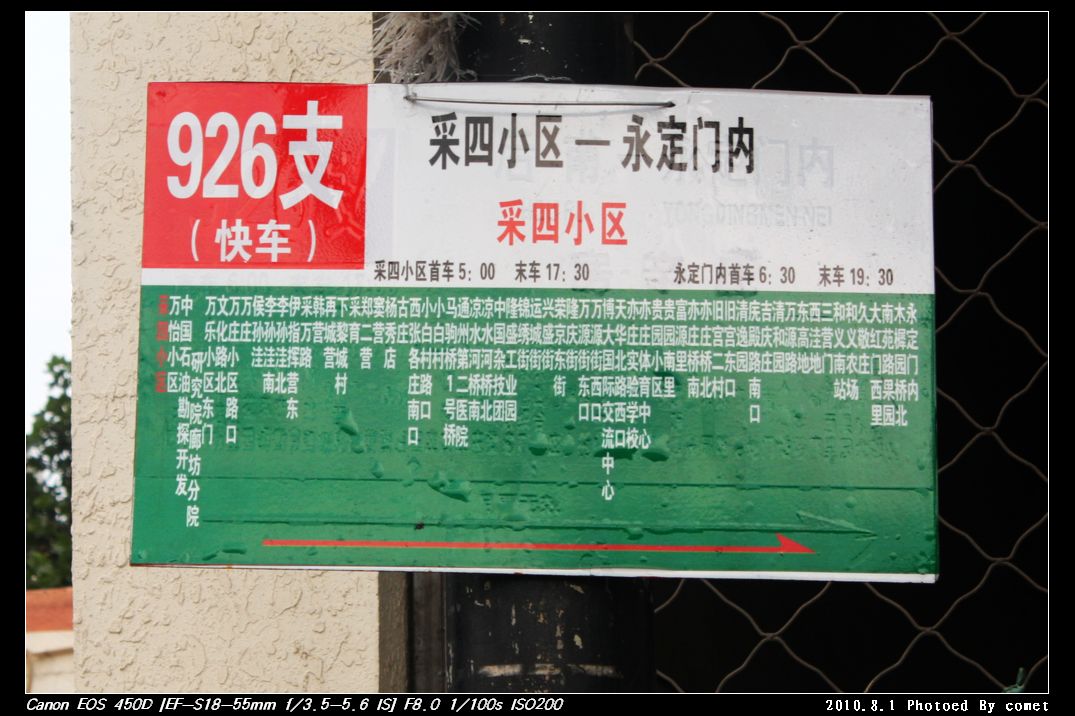 一棵藤上七朵花一北京926路家族的前世今生