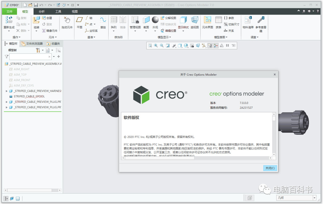 Ptc creo 7 0 