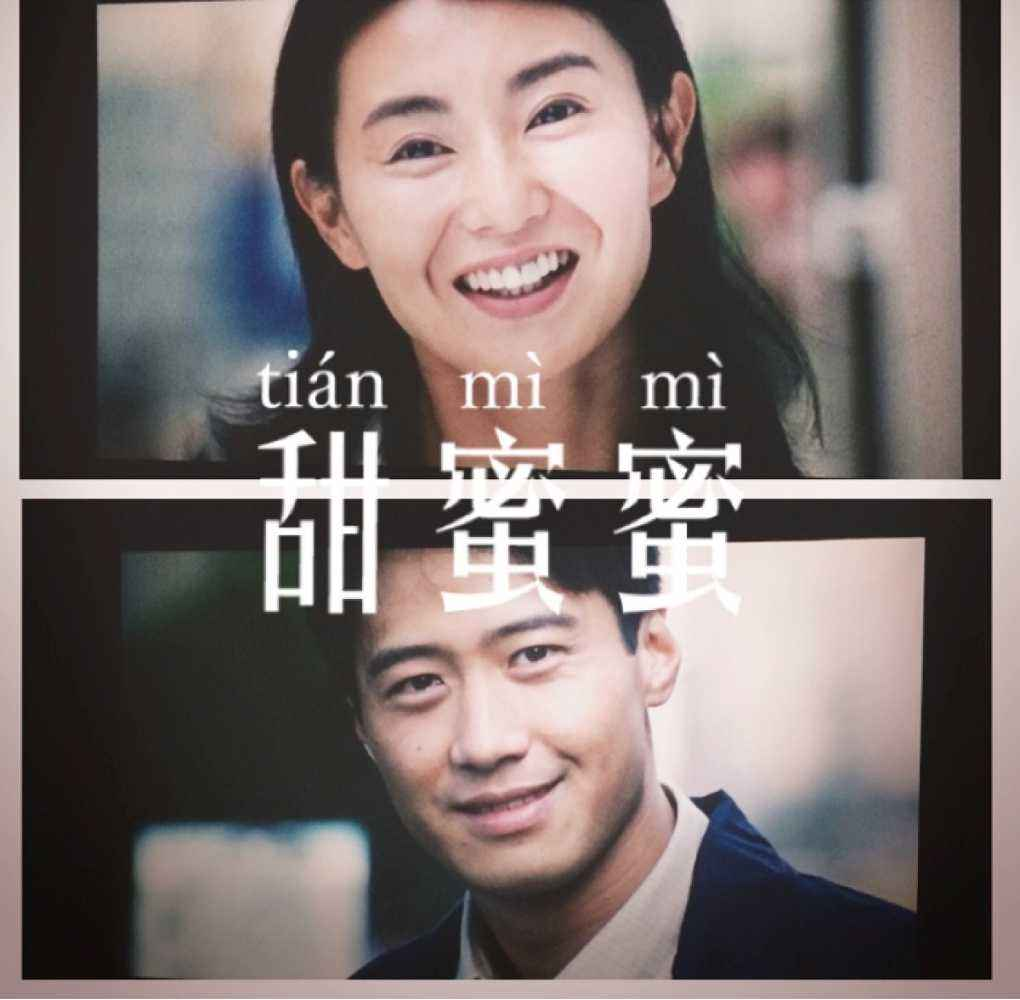 2020每日高分电影打卡推荐【甜蜜蜜】