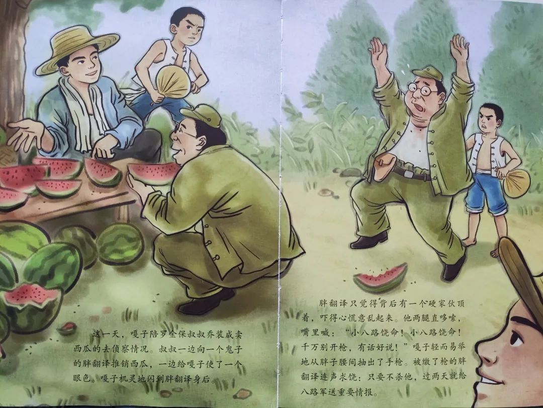 《小兵张嘎》绘本故事图片