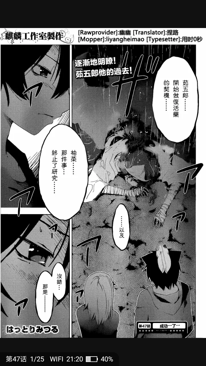 漫画转载 散华礼弥 第47话成功的 复活 曾经的茹五郎 哔哩哔哩