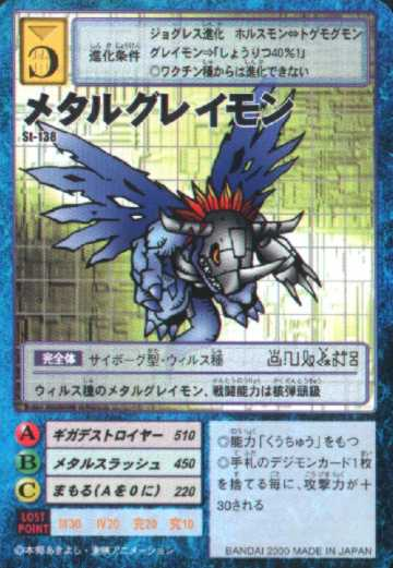 蓝金属暴龙兽（黑机械暴龙兽） アオメタルグレイモン  Blue Metal Greymon