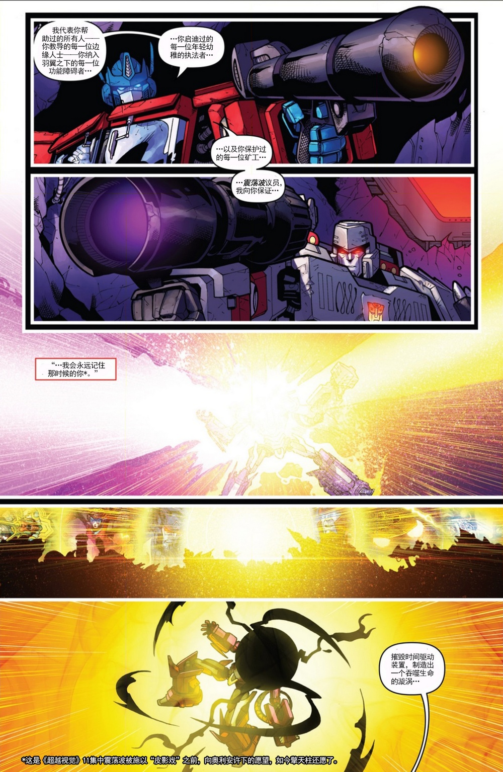 变形金刚idw漫画人物篇震荡波