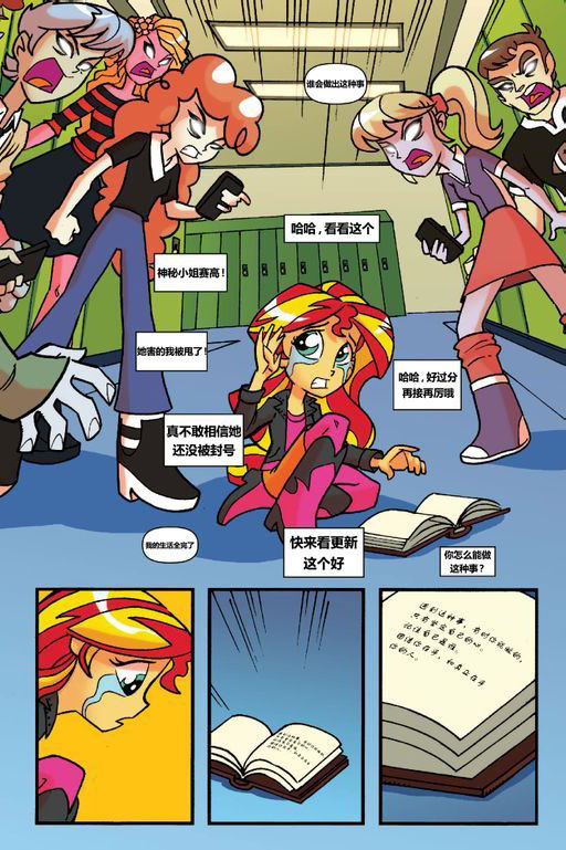 【小马宝莉官方漫画】《小马国女孩:圣诞前夕》长篇