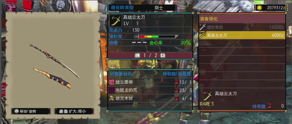 Mhxxgu 勇气太刀流程攻略 村5星 哔哩哔哩