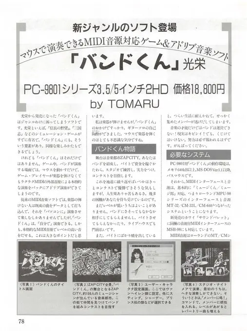 抛砖引玉 隐藏作品 1990年光荣在pc98上发售的 バンドくん Band Kun 哔哩哔哩