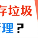 苹果手机怎么清理内存垃圾？收藏好这些方法!