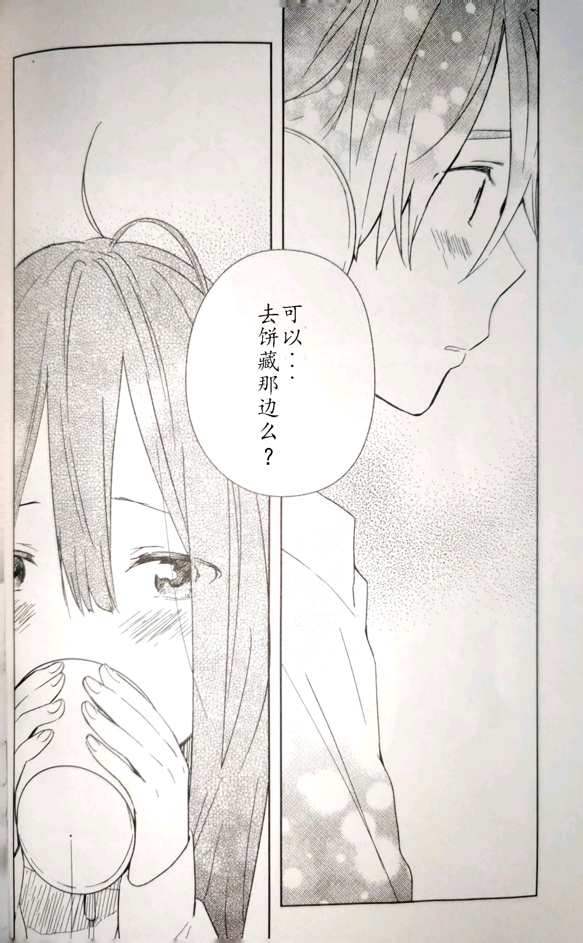 『玉子市场同人漫画#23』ただいま