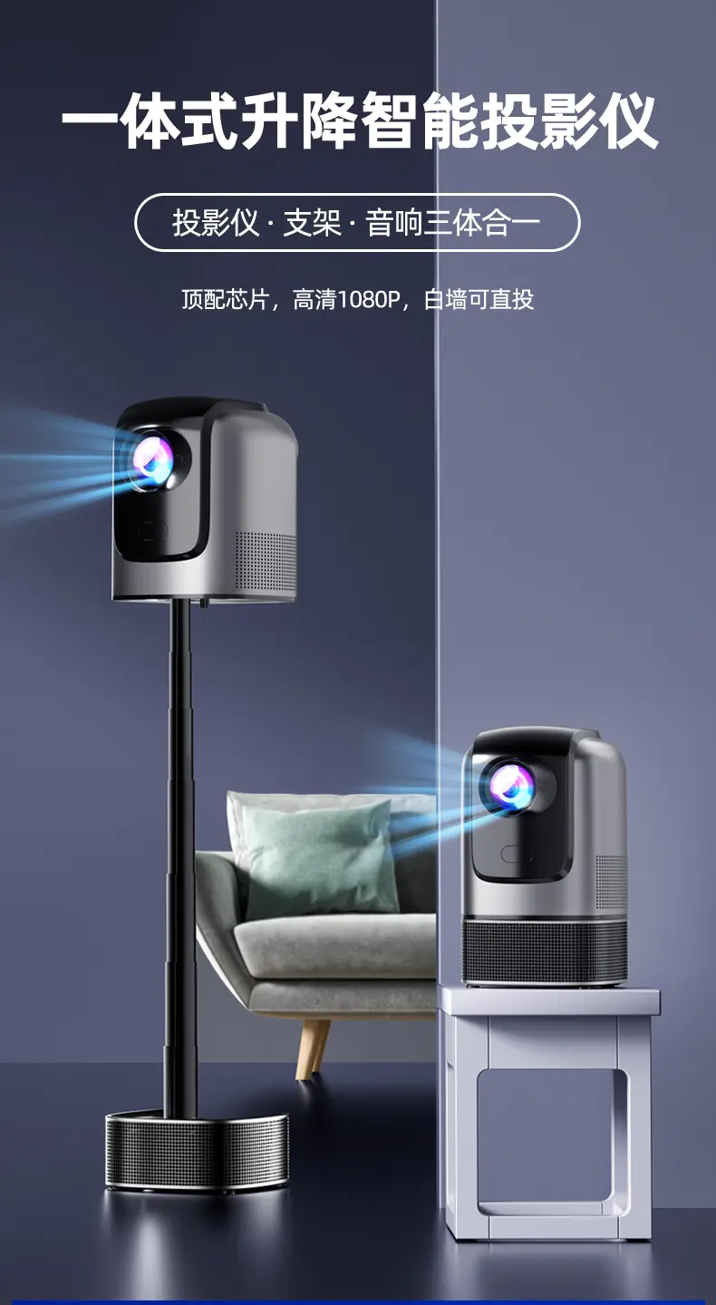 一体式升降投影仪ts-1