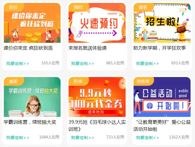 少儿培训机构管理系统怎样引导学员二次消费？