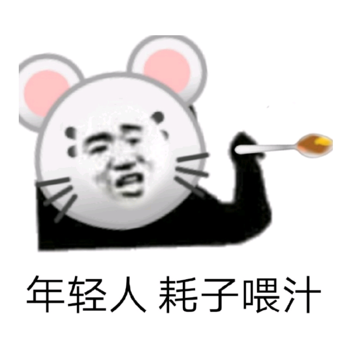 搞笑表情包(年过半百悟闪电五连鞭) - 哔哩哔哩