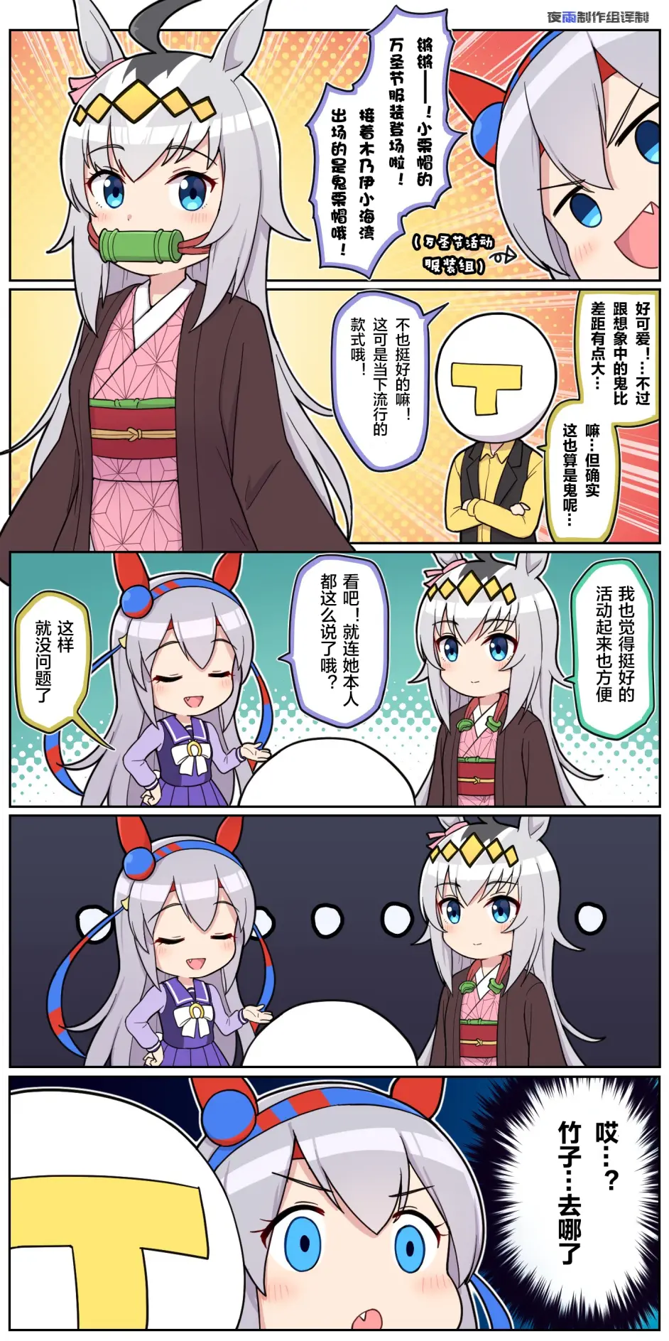 中译转载 赛马娘 漫画 万圣之鬼小栗帽 哔哩哔哩