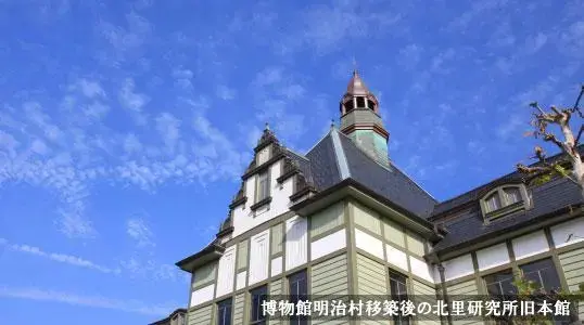 北里大学 日本开拓生命的科学之光 哔哩哔哩