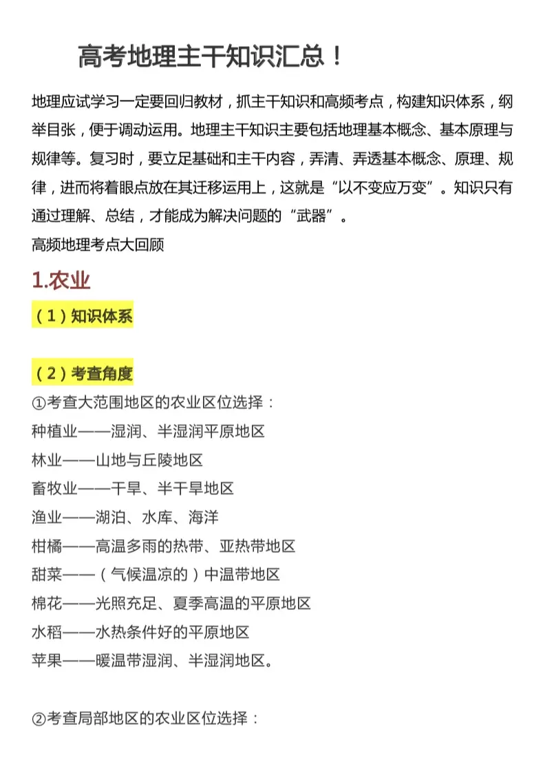 学会这些 提高分不是问题 高考地理主干知识汇总 纯干货 哔哩哔哩