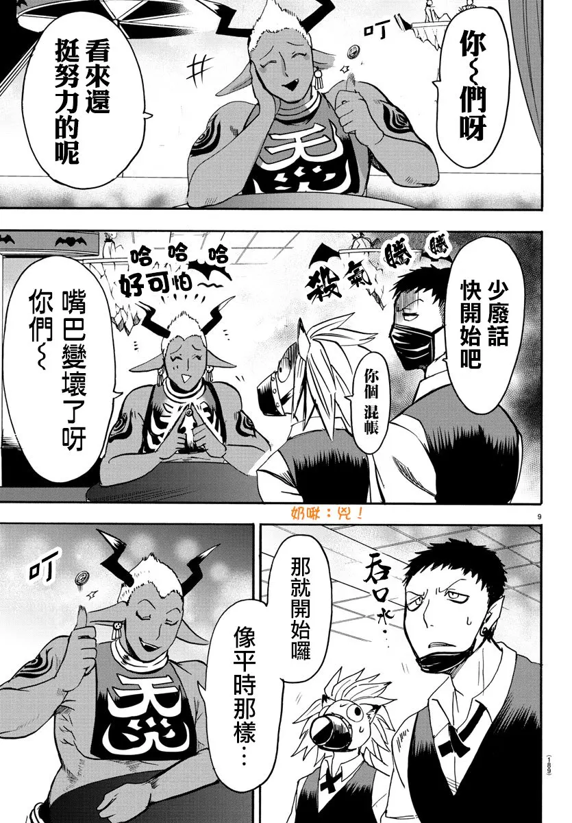 入间同学入魔了 漫画第106话 哔哩哔哩 入间同学入魔了 漫画第106话 哔哩哔哩
