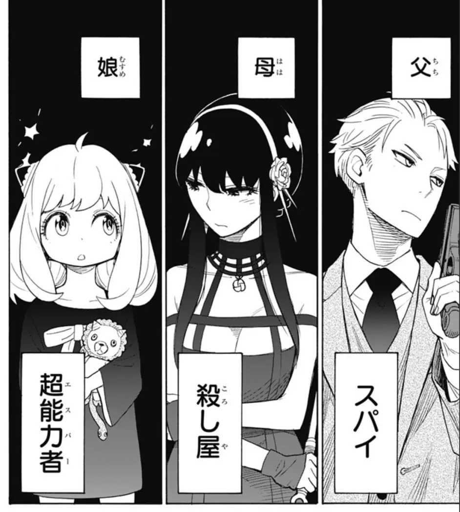 特工奶爸与杀手妈妈与超能力女儿 Spy Family 漫画推荐 哔哩哔哩